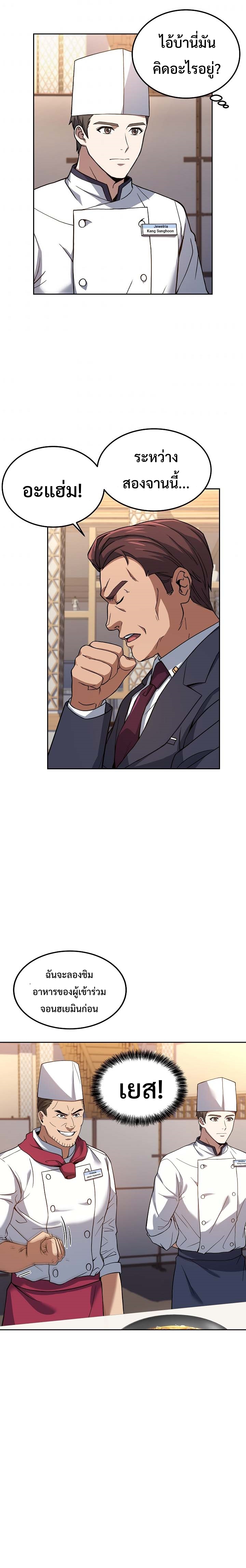 Youngest Chef from the 3rd Rate Hotel 26 (14)